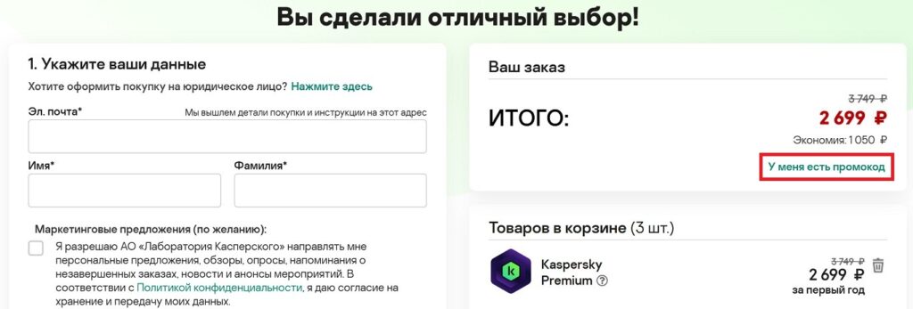 Куда вводить промокоды Kaspersky?