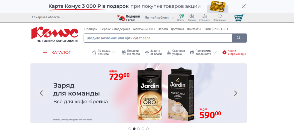 Как сделать заказ на сайте Комус?