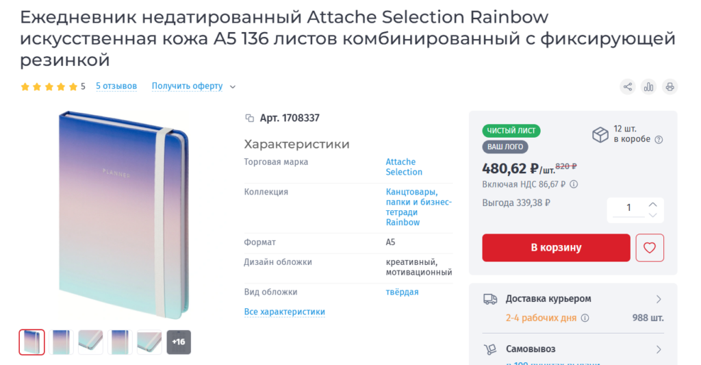 Страница товара