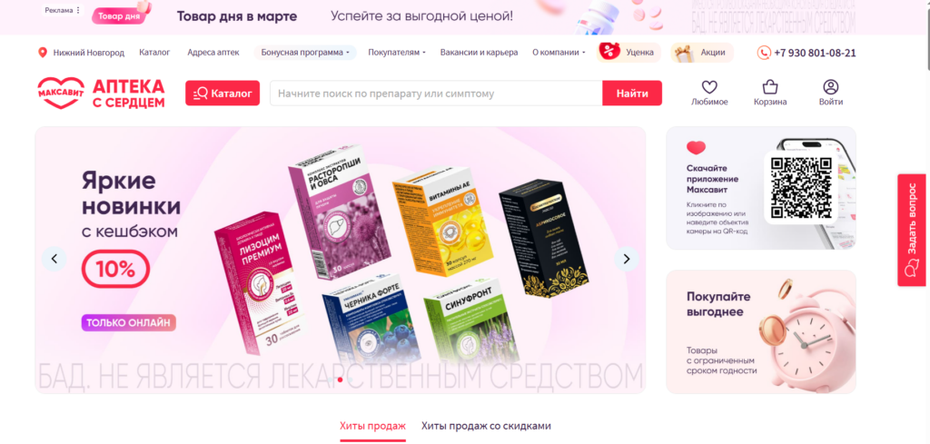 Как сделать заказ в Максавит?