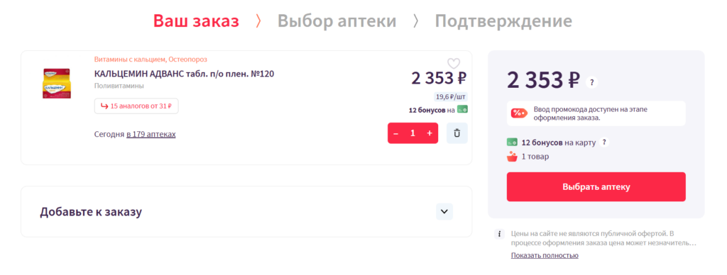 Процесс оформления онлайн-покупки в Maksavit.ru