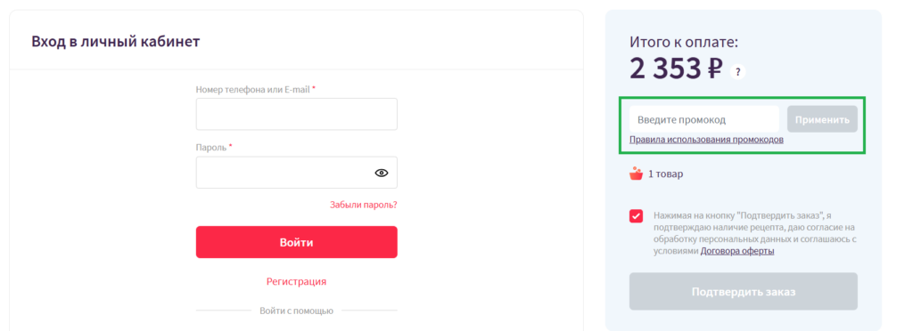 Куда вводить промокоды Максавит?