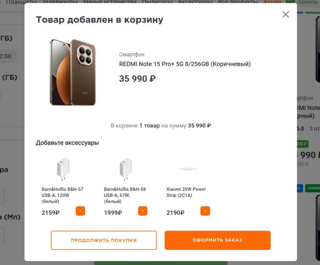 Добавление товара в Корзину