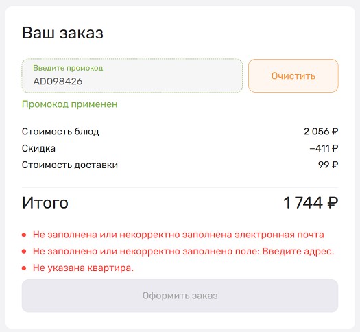Успешная активация купона Оллис