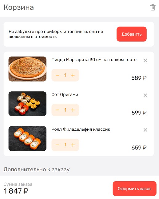 Корзина сайта Оллис