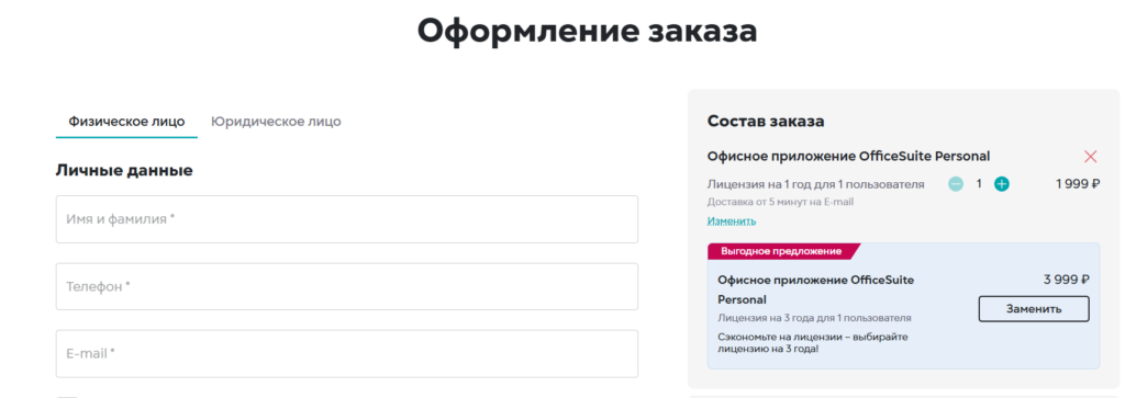 Процесс оформления покупки