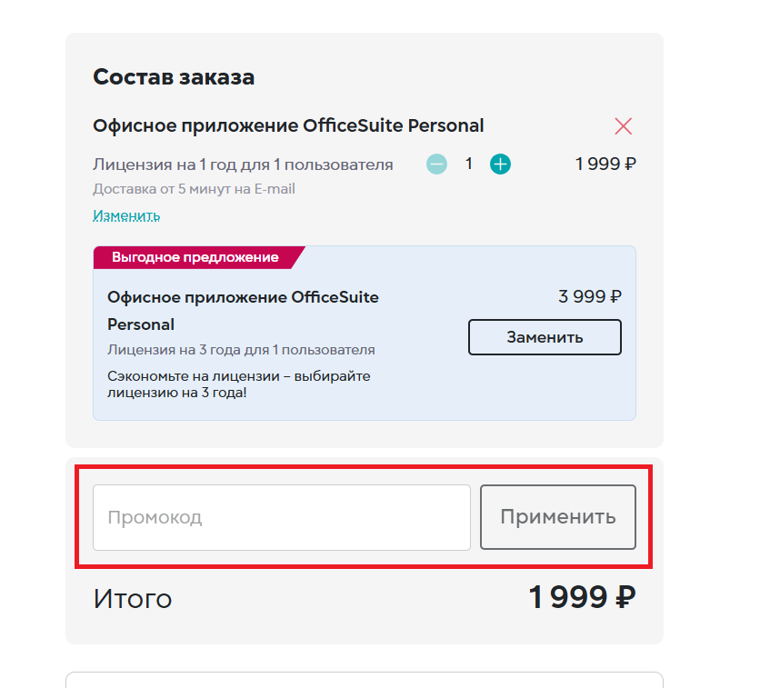 Куда вводить промокоды PRO32?