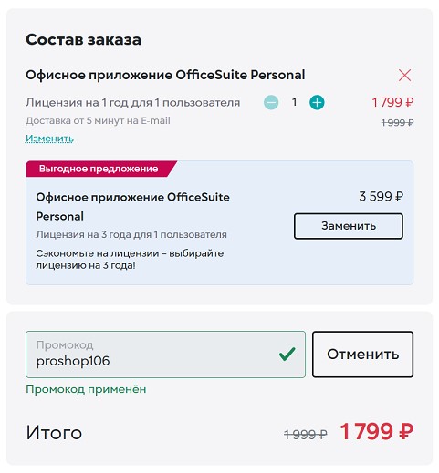 Успешная активация купона ПРО32
