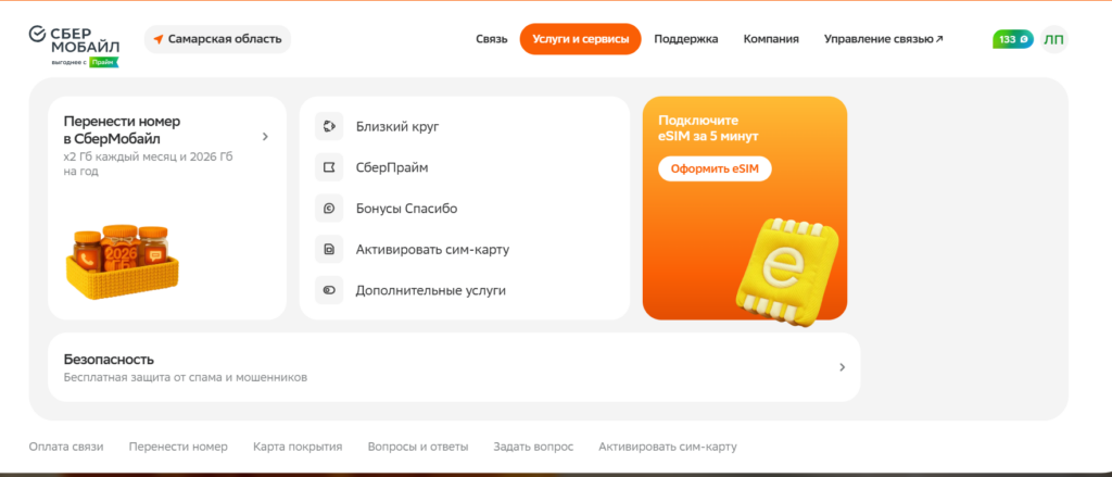 Услуги Sbermobile.ru