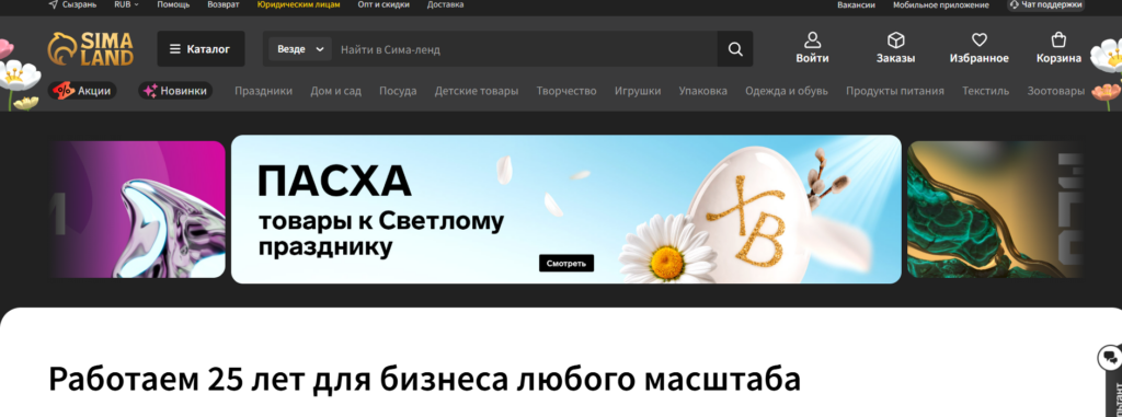 Как сделать заказ в Сима-Ленд?