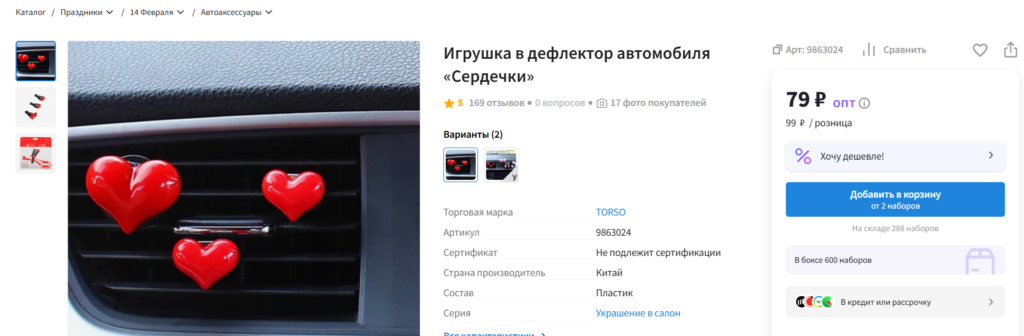Страница товара