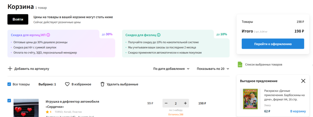 Корзина интернет-магазина