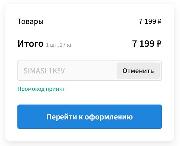 Успешная активация купона Sima-Land