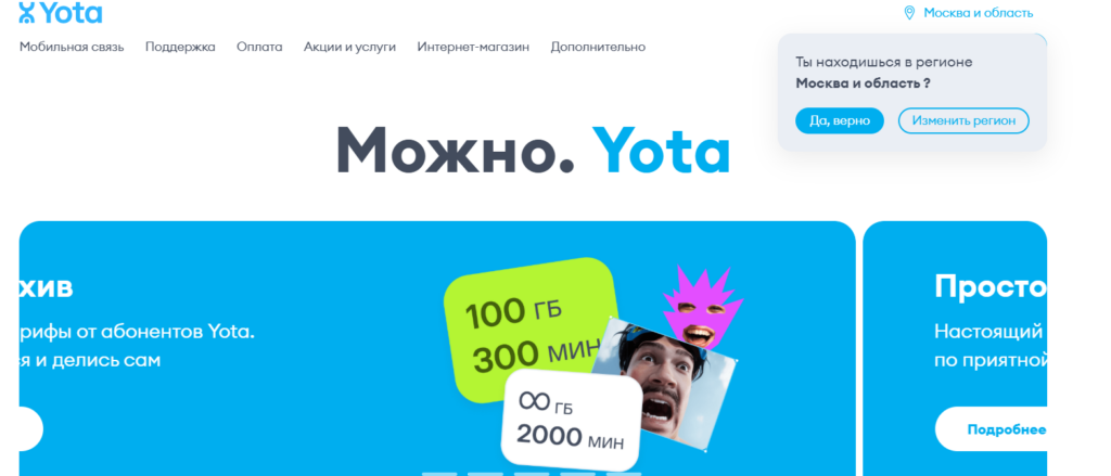 Как сделать заказ в Yota?