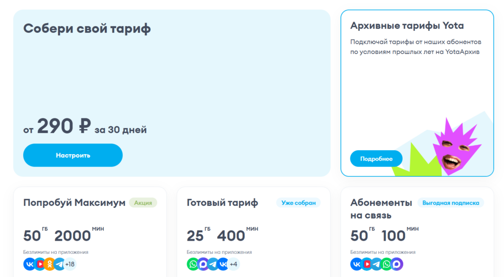 Выбор тарифа связи