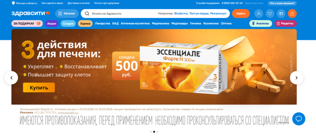Как сделать заказ в Здравсити?