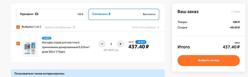 Процесс оформления покупки в Zdravcity.ru