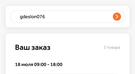 Промокод на скидку