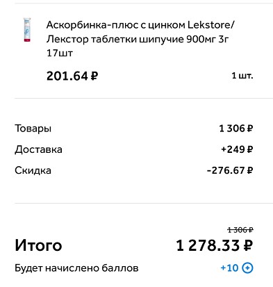Снижение стоимости корзины