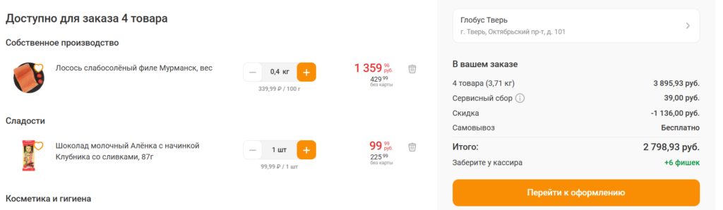 Оформление покупки на сайте Globus