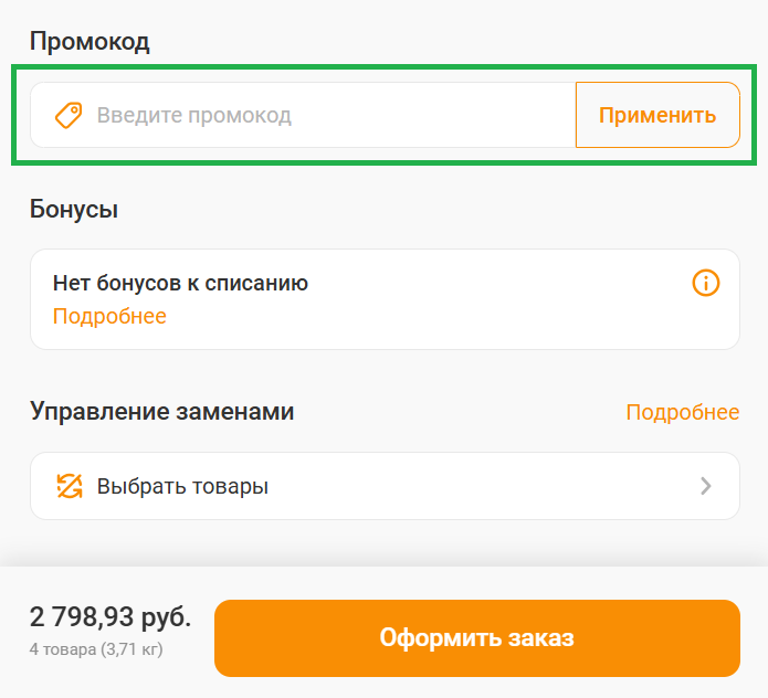 Куда вводить промокоды ГЛОБУС?
