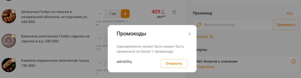 Успешная активация купона