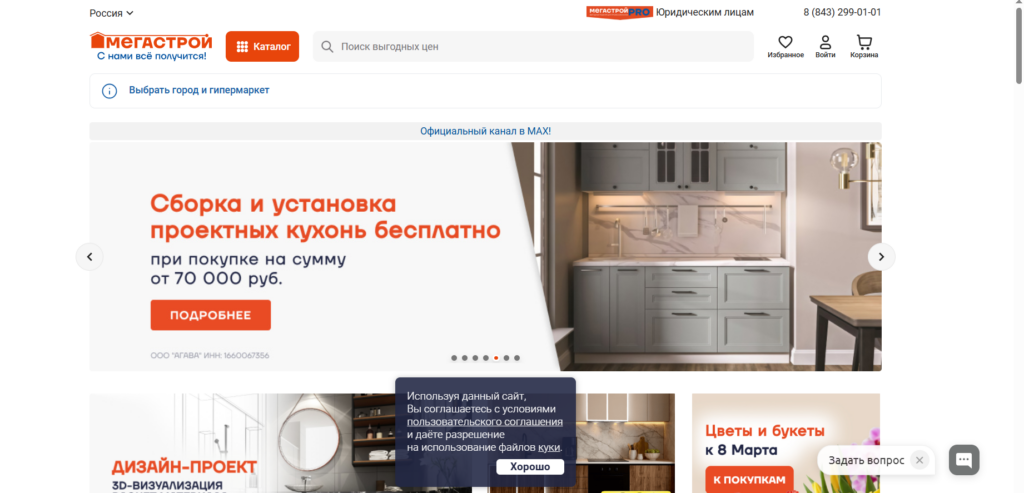 Как сделать заказ в МЕГАСТРОЙ?