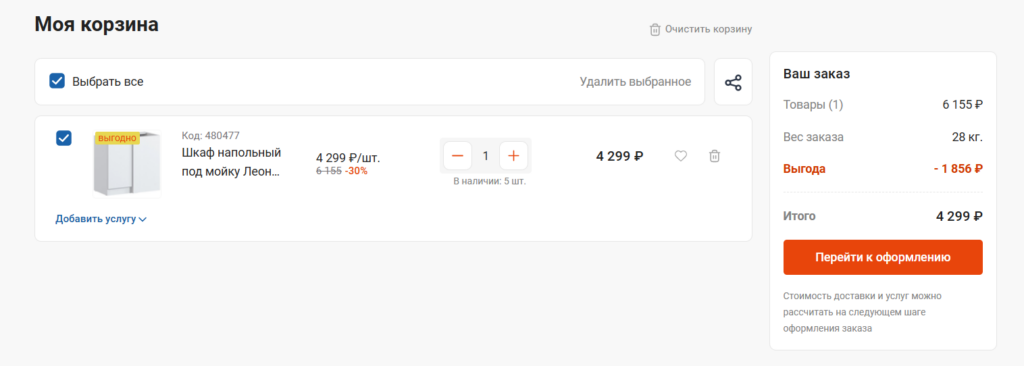 Корзина онлайн-магазина Megastroy.com