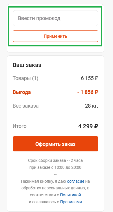 Куда вводить промокоды МЕГАСТРОЙ?