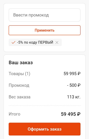 Успешная активация купона