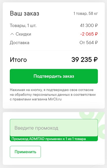 Успешная активация купона в МирКли