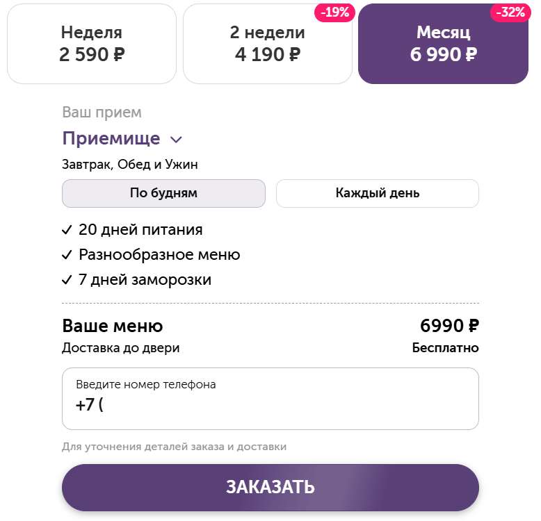 Оформление доставки готовой еды