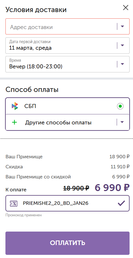 Успешная активация купона