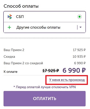 Куда вводить промокоды Прием?