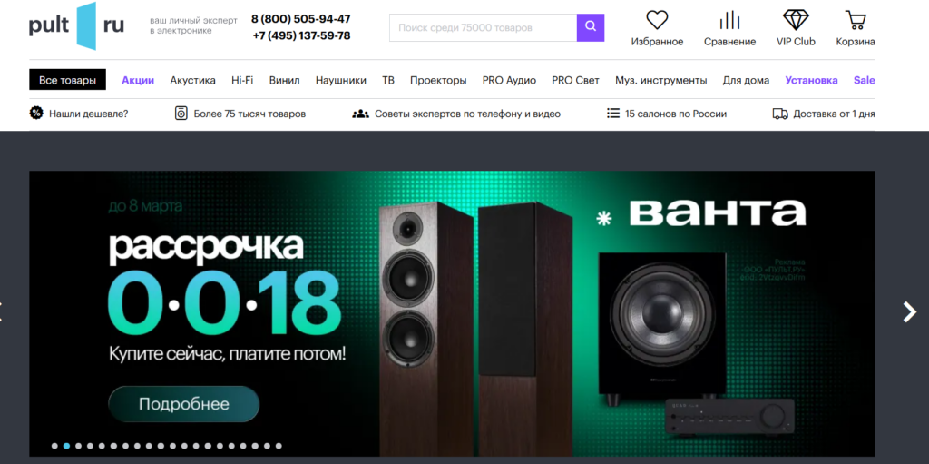 Как сделать заказ в ПУЛЬТ.РУ?