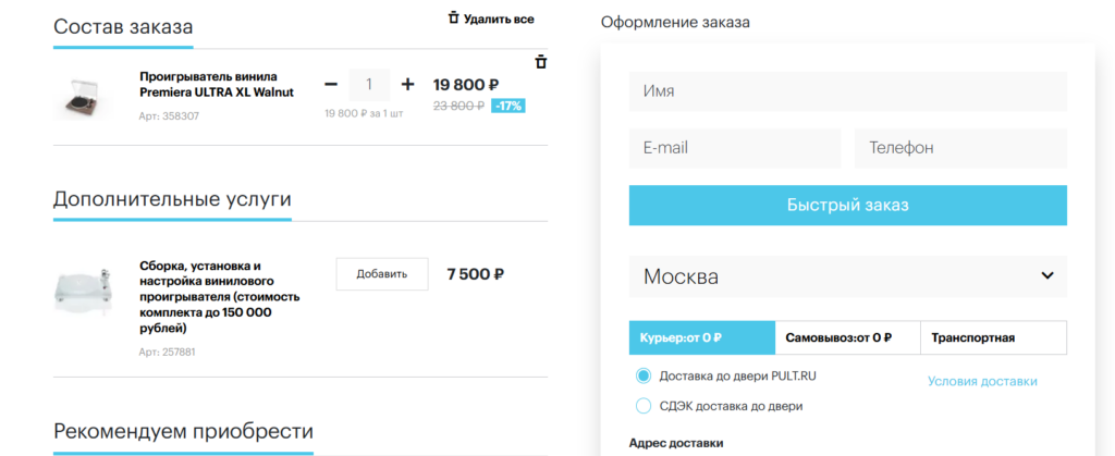 Оформление покупки на сайте Pult.ru