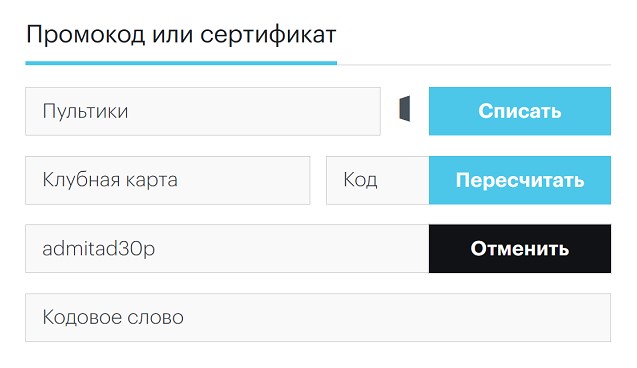 Успешная активация купона в Pult.ru